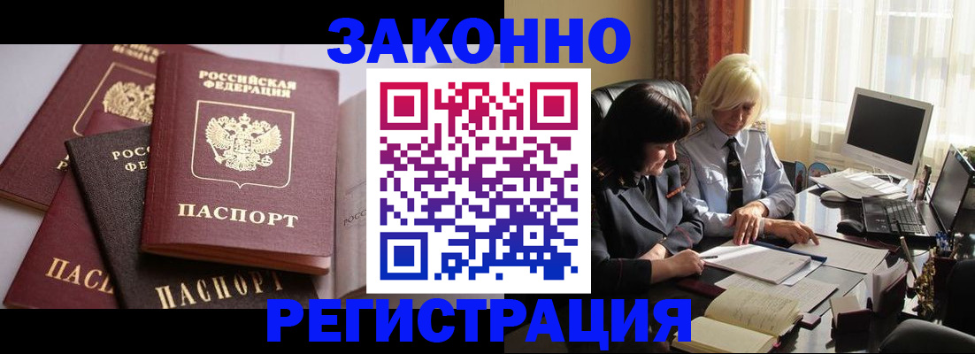 купить прописку в Дагестане
