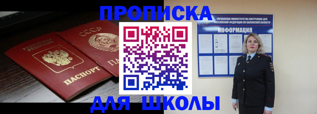 временная регистрация для школы в Дагестане